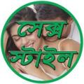 আধুনিক সেক্স স্টাইল Apk