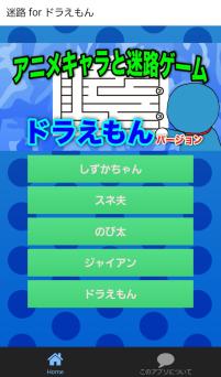 めいろforドラえもん 幼児子供向け知育迷路ゲーム無料アプリ On Windows Pc Download Free 1 0 0 Com Apps Edaseri Mfdemn