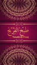 Tabakh Al Freej (Unreleased) APK Download for Android