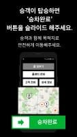 엠블택시 기사용 APK Screenshot #4