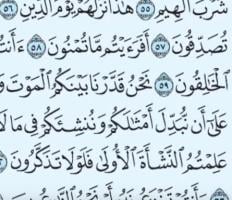 Anteprima screenshot di Surah Al-Waqiah‏ -  Writing APK #1