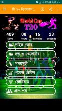 টি২০ বিশ্বকাপ ২০২০ সময়সূচী ও দল APK Download for Android