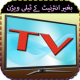 Watch TV Without Net Prank APK