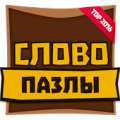 Словопазлы - скачай и прокачай (Unreleased) Apk