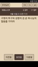 성경일독Q+ (강제로 성경읽기,첫화면에 성경구절) APK Download for Android