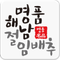 명품해남절임배추 Apk