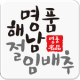 명품해남절임배추 APK