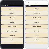 آهنگ های حمیرا APK Screenshot Thumbnail #10