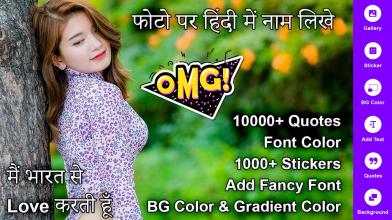 Hindi Text On Photo, फोटो पर हिंदी में लिखे APK Download for Android