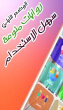 روايات سعودية  - في صمتي لك كلام APK Download for Android