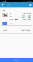 ذبائح البركة APK Ảnh chụp màn hình #13