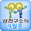 양천구소식지 2014년 9월호 증강현실 AR Apk