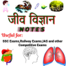 Notes of Biology for Competitive Exams in Hindi Application icon