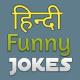 Funny Hindi Jokes APK