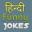 Funny Hindi Jokes Download on Windows