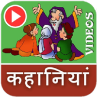 Hindi Kahaniya Animated Hindi Stories videos APK Иконка