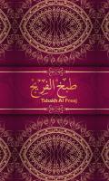 Tabakh Al Freej (Unreleased) APK 螢幕截圖圖片 #2