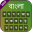 Bangla keyboard: Bengali Language typing keyboard Download on Windows