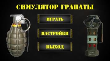 Симулятор гранаты APK Gambar Screenshot #1