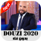 جميع اغاني الدوزي 2020 بدون انترنت APK