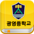 광영중학교 서재 Apk