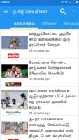 Tamil News APK צילום מסך #1