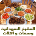 Sudanese cuisine recipes Apk