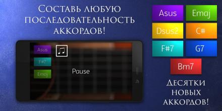 Гитара Симулятор APK Download for Android