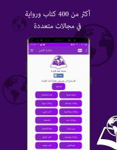 كتب وروايات APK Download for Android