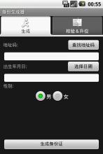 Chinese Idcard tool APK Download for Android