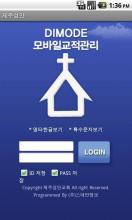 제주성안교회 모바일교적 APK Download for Android