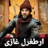 Ertugrul Ghazi in Urdu - Ertugrul Drama in Urdu Application icon