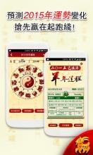 2015開運寶典-風水財運羊年十二生肖改運大全 APK Download for Android