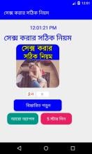 সেক্স করার সঠিক নিয়ম APK Download for Android