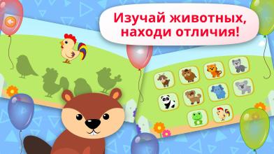 Развивашки! Логические развивающие игры для детей. APK Download for Android