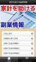 家計を助ける副業情報 パソコン初心者でもネットお金を稼ぐ方法 APK Download for Android