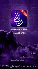 مسلسلات رمضان 2020 APK Download for Android