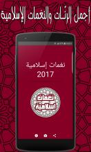 نغمات إسلامية 2017 APK Download for Android