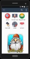 Anteprima screenshot di آمیرزا | جواب های کامل بازی آمیرزا APK #2