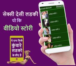 सेक्सी देसी लडकी यो कि वीडियो स्टोरी- Desi Stories APK Download for Android