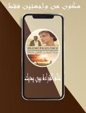 رواية كبرياء و تحامل مترجمة للعربية APK Download for Android