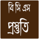 BCS  প্রস্তুতি ২০১৮ APK