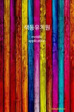 색동유치원 APK Download for Android