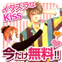 イタズラなkiss 今だけ無料マンガ Apk 1 0 2 Download Apk Latest Version