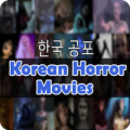 Korean HD Horror Movies Apk