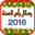 رسائل راس السنة 2016 Download on Windows