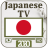 Download Japan TV Live 2020 | 日本のライブTVチャンネル APK for Windows