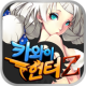 카와이헌터: 암흑 별장 APK