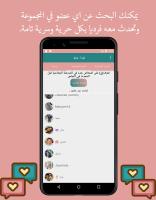 Anteprima screenshot di دردشة أصدقاء APK #4