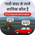 Vehicle Owner Details : Vehicle Info Guide Apk